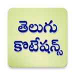 telugu quotations android application logo